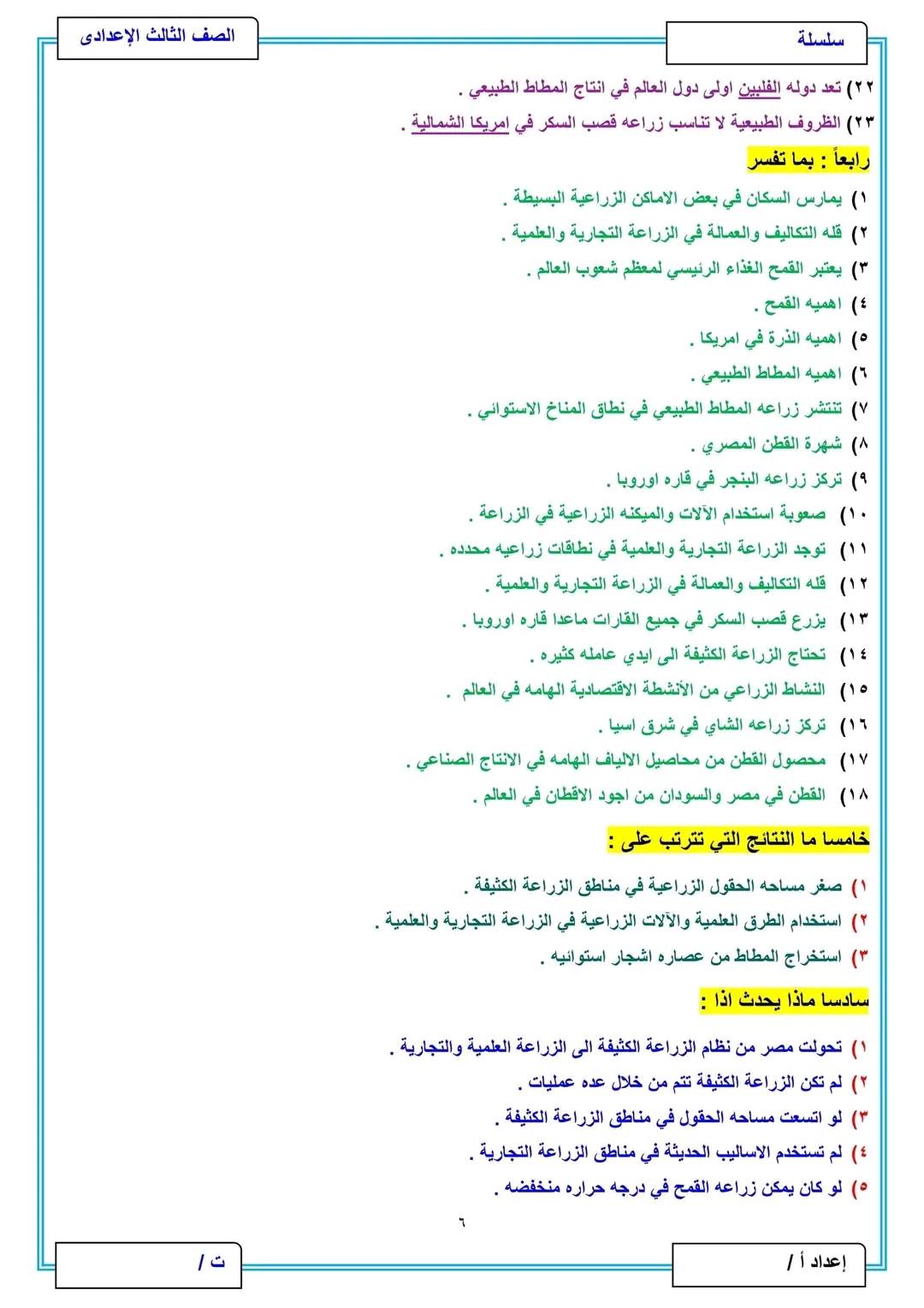 مراجعة دراسات للصف الثالث الإعدادي الترم الثاني 2025 pdf